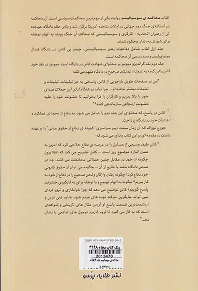 محاکمه ی سوسیالیسم جلد2